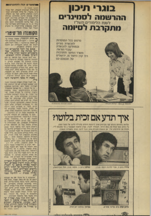 העולם הזה - גליון 1968 - 21 במאי 1975 - עמוד 38 | בוגר• תיכון ההרשמה לסגוינרים לשנת הלימודים תשל״ו מתקרבת לסיומה פרטים בכל המוסדות המצרי יבדו דהתקדסי (המשך מעמוד )9 הארטילריה הבינונית והכבדה, ושל מערך הנ״מ