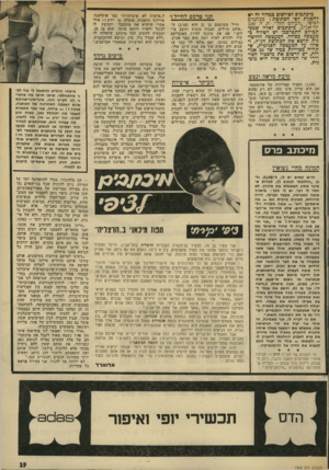 העולם הזה - גליון 1968 - 21 במאי 1975 - עמוד 39 | מיכתכים דפירסום במדור זה יש להפנות לפי הכתובת: מכתבים לציפי ,״העולם הזה״ ,ת. ד136 . תל־אביב. מיכתבים לאלח שמב־תכיהם התפרסמו יש לשלוח במעטפה כפולה. המעטפה