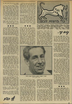 העולם הזה - גליון 1968 - 21 במאי 1975 - עמוד 4 | אם יסכן זאת תחת מעטה של סודיות.״ אחרי דברים אלה, אין צורך להסביר בי ראש־הממשלה יצחק רבץ טעה כניראה טעות נוראה בכך שאסר את פירסום סיפרו של מתי גולן. הספר שהוא