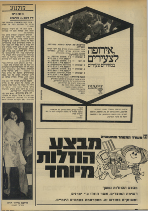 העולם הזה - גליון 1968 - 21 במאי 1975 - עמוד 40 | קולנוע כוכבים ליו מיונם 14 קילוגרם הזדמנות לא רגילה ליהנות מאירופה הצעירה. טיולי קמפינג בחברת צעירים בכל רחבי העולם בלווי מדריכים צעירים ומנוסים, במסלולים