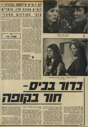 העולם הזה - גליון 1968 - 21 במאי 1975 - עמוד 44 | דא רוצים מידחמה וג בוו ח ־ וו צי םאהבה ומין, או מ רי ם צופי הקולנועהמצוי הממלכה השביעית של מצריים לא חכירח קודם־לכן. הפקתו עלתה כמיליון דולרים (סכום־שיא