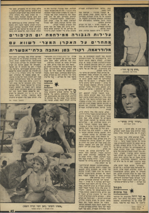 העולם הזה - גליון 1968 - 21 במאי 1975 - עמוד 45 | ,1963 נחלקה תעשיית־הקולנוע המצרית לשני גופים: • הסקטור הציבורי — שבראשו עמד עבד אל־קאד חאתם, שהיה באותם ימים הממונה על כל ענייני הקולנוע במצריים. המפיקים