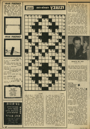 העולם הזה - גליון 1968 - 21 במאי 1975 - עמוד 47 | רה — אשר עובד לפי סרט־טלוויזיה. הוא מביא סיפורה של מישפחה מצרית, אשר חייתה ממיזרח לתעלה — בשטח שהיה בידי ישראל עד לחתימה על הסכמי־ההפ־רדה. עושי־הסרט טרחו לצייר