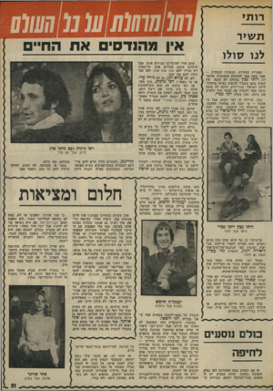 העולם הזה - גליון 1968 - 21 במאי 1975 - עמוד 51 | רות> ת שיר 1/1/777/7777/7/77 לנו סולו ||110 הצהרות הצהרות, הבטחות הבטחות — אבל קשה מאד להתעלם מהעובדה שהזמ רת רותי נכון בהחלט לא עזבה את הארץ סתם בשביל להופיע