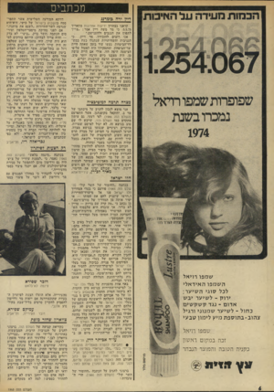 העולם הזה - גליון 1968 - 21 במאי 1975 - עמוד 6 | מכתבים דיין ירה בומרגג קראנו בצהרון ידיעות אחרונות מתאריך 5.5.75׳ כי מר משד. דיין אמר :״צריך לתפוס את הגנבים ולהענישם.״ אנו רוצים להזכירך, מר דיין, כי הגניבות