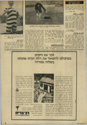 העולם הזה - גליון 1968 - 21 במאי 1975 - עמוד 7 | מכתבים רכושו? למשל, ידוע לי שיש לו וילה והוא מחזיק ב־שתי מכוניות מפוארות. הלשם כך אנו תורמים, ומשנוררים כס פים בעולם, כדי שגנבים כאלה יעשו הון? לאה הכהן הרצליה