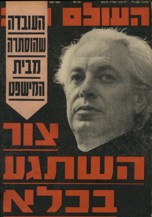העולם הזה - גליון 1969 - 28 במאי 1975