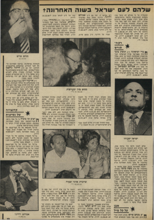 העולם הזה - גליון 1969 - 28 במאי 1975 - עמוד 13 | שלה לוו ישראל בשנה האחרונה? המוסדות על ני מעולם לא קיבל נציג מיפלגה קומוניסטית כלשהי כרטיס״טיסד.. אולם אנשי רק״ח מפצים עצמם בדרכים אחרות. וילנר עצמו היה לפני