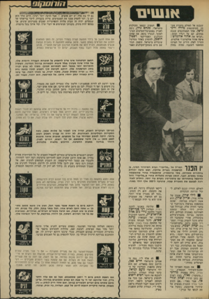 העולם הזה - גליון 1969 - 28 במאי 1975 - עמוד 15 | £11/71717117 אנ שי ם שנכנס אל האולם בחברת אש תו, העיתונאית גרמן. אחד הסטודנטים שנכח במקום, קם על רגליו וצעק: ״הביאו את אהוד אולמרט : איפה אהוד אולמרט?״ אולמרט,