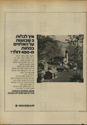 העולם הזה - גליון 1969 - 28 במאי 1975 - עמוד 16 | איר לבלות 3שבועות על האלפים בסתות , ( 450-1דולר? בתקציב מפתיע ח 1כל לבלות בדירה שכורה בגודל הרצוי לך, בערי הקיט של שוויץ. לדוגמה: דירה זוגית באנגלברג