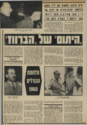 העולם הזה - גליון 1969 - 28 במאי 1975 - עמוד 19 | ח״פ הרצוג האשים את ד״ו באסון מיוחמת יוס־הביפורים * ח תו של שקו לומטכיל כשהיה ראש אמ לכך, אחת הפרשיות היתה קשורה בדיווח על מה שהתרחש באחת מישיבות ועדת שביתת-