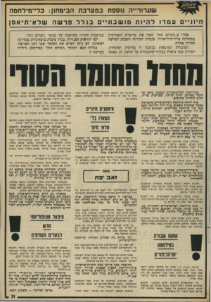 העולם הזה - גליון 1969 - 28 במאי 1975 - עמוד 21 | שערנר״ה נ1ספת במערכת הביטחון: כלי־מילחמה חיוני, ע מ דו ל היו ת מו שבת , ,בג ל ל פר שהשלא־ תי א מן אחרי ש״העולם הזה״ חשף את שרשרת השחיתות במחלקת ציוד־חיל־אוויר,