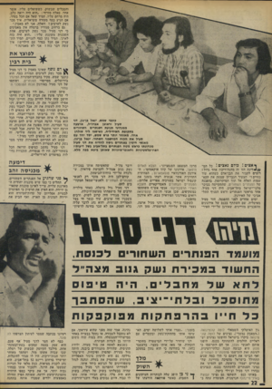 העולם הזה - גליון 1969 - 28 במאי 1975 - עמוד 22 | ״ לפוצץ את בית י בין כוכבי שמש, יגאל גו״נון, מ י סעיל ור אובן אברג׳יל, ארבעת ממנהיגי תנועו! הפנתרים השחורים בתקופת האידיליה, כשישבו ליד שולחן אחד. … קודס־לכן