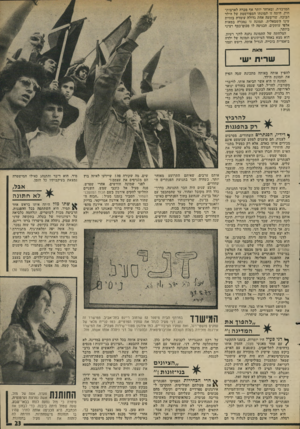 העולם הזה - גליון 1969 - 28 במאי 1975 - עמוד 23 | אם כן, מה עיכב אותו ארבעה חודשים בגר מניה להרביץ רקבהפמות * דידיו, הפנתרים השחורים, מסרבים לענות. הם טוענים לפתע שכימעט אינם מכירים אותו כאדם, אלא רק כפעיל