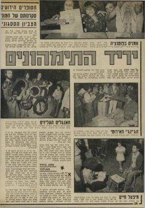 העולם הזה - גליון 1969 - 28 במאי 1975 - עמוד 28 | הסובויס הידוע, סקונותם שר המוני הצביון הססגוני אמני בפוטנציה ואריה ליאור אורן, (מימין לשמאל) מוכרים ביריד ציורים פרי־ידיהם, הדבקות של נייר־קרפ על קרטון וגזירות