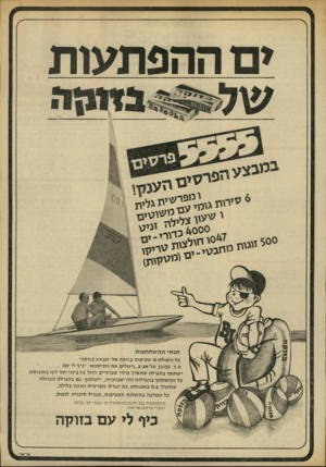 העולם הזה - גליון 1969 - 28 במאי 1975 - עמוד 3 | ים ההפתעות גזומה תנ אי ההשתת פ ות כל השולח 10 עטיפות בזוקה אל ״ מבצע בזוקה״ ת.ד3!50 .כ תל־אביב.,וישלים את הסיסמא :״כיף לי עם ישתתף בהגרלה שתערך מידי שבועיים