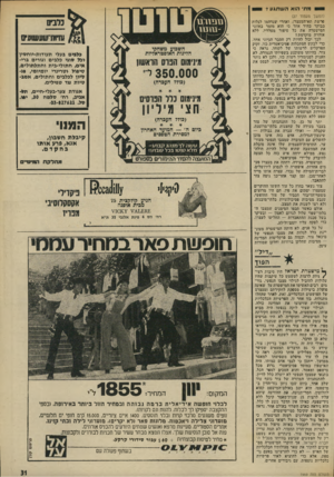 העולם הזה - גליון 1969 - 28 במאי 1975 - עמוד 31 | 0מתי הוא השתגע? 0 (המשך מעמוד )27 פרשת תא־המעצר) ,ואחרי שנדהמו לגלות בבוקר ׳בהיר אחד כי הוא מזמר באוזני המישטרה את כל סיפור מעלליו, ללא אזהרה מוקדמת? לכך יכול
