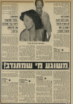 העולם הזה - גליון 1969 - 28 במאי 1975 - עמוד 32 | ף 1מדתי לל,ח!״ אמר הקונסול דד מייועד .״מעכשיו׳ אם מישהו יבקש ממני להתנדב לאיזה תפקיד -שהוא, אני אצחק לו ב פר צו ף! ״ אברהם בריר, גינג׳י משופם בעל עיניים