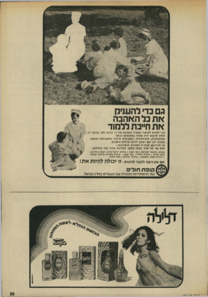 העולם הזה - גליון 1969 - 28 במאי 1975 - עמוד 33 | גם נדי להעניק את כל האהבה את חייבת ללמוד נדי להגיע למיצוי תפקיד האחות איו די ברגש חם וברצון עז. עליך לרכוש ידע מקיף בתחומים רבים: פסיכולוגיה, סוציולוגיה,