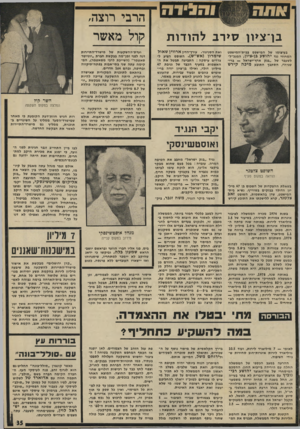 העולם הזה - גליון 1969 - 28 במאי 1975 - עמוד 35 | הרבי רוצה, קול מאשר בן־ציון סירב להודות בעיצומו של המישפט בבית־המישפט המחוזי נגד יהושע בן-ציון, המנב״ל־לשעבר של ״בנק ארץ־ישראל — ברי טניה״ ,השתבן התובע מיכה