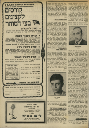 העולם הזה - גליון 1969 - 28 במאי 1975 - עמוד 37 | תקציב העיתונים המחולקים למערכת החדשות, אך בעיקר למנהלי הטלוויזיה, מגיע בשנה ל־ססס 120,לירות, כלומר כ״ 350 לירות ליום. בהתחשב בכך שצחדון, מעריב או ידיעות