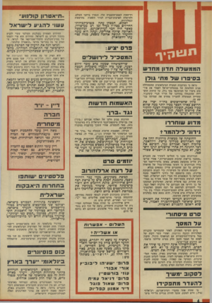 העולם הזה - גליון 1969 - 28 במאי 1975 - עמוד 4 | רד־החוץ למסע-ההסברה שלו, הנערך ברחבי העולם, בהרצאות ולהישלח לארצות־הברית לסיור הופעות ובטלוויזיה. לסקוכ, המכהן עתה כנציב-קכילות- החיילים כצה״ל נעדר זמן רב