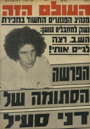 העולם הזה - גליון 1969 - 28 במאי 1975
