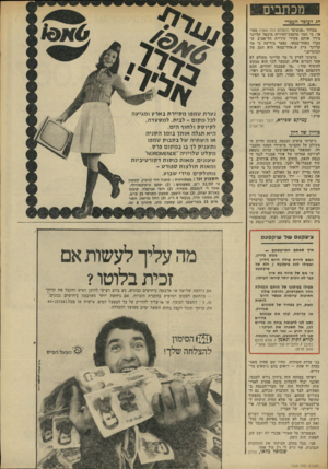 העולם הזה - גליון 1969 - 28 במאי 1975 - עמוד 5 | מכתבים חג לעובד העברי במדור ״אנשים״ ( ה עול ם הזה ) 1966 מסו פר, כי חבר מועצת־העיריה מיכאל קליינר בירך אותם פקידי עירייה תל־אביב ש עבדו באחד־במאי. נאמר בידיעה
