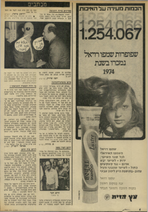 העולם הזה - גליון 1969 - 28 במאי 1975 - עמוד 6 | מכתבים בא?ו3ים ברוח התקוסה ראיתי שהבאלונים שלי מצאו חן בעי ניכם, והריני שולח סידרה נוספת. מקווה שגם זו הנוכחית תהיה לרוחבם. אצלי, שעד כה הוא טרם נענה לקבל את