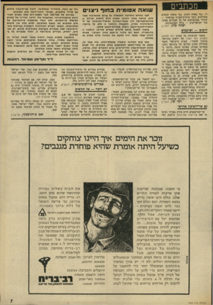 העולם הזה - גליון 1969 - 28 במאי 1975 - עמוד 7 | מכתבים רי, נגד כפייה דתית, בגד סיפוח שטחים מקודשים ובעד פיתרון־פשרד, מציאותי — שיכיר באינטרסים של כל הצדדים בסיב־סוד ישראל־ערב — כולל הפלסטינים. יפתח כהן,