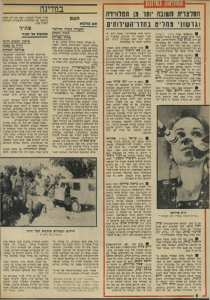 העולם הזה - גליון 1969 - 28 במאי 1975 - עמוד 8 | = 1ן ה?־> 3ז ( 1וזחח -- המלצרית חשובה ותו מן הם רוויזיה ו גו שו נ׳ מחליט בחוו־חשיהחים כשנפגשו נציגי בית״ר ירושלים, אשר ערכו הפגנה המונית בשערי־ד.כנם ת, עם ח״כ