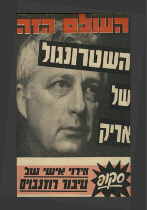 העולם הזה - גליון 1970 - 4 ביוני 1975