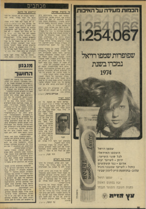 העולם הזה - גליון 1970 - 4 ביוני 1975 - עמוד 10 | הכמות מעידה על האיכות נמכרו בשנת 107/1 מכתבים כר מזימות פאדאת תירוצים של ר!רגמן בנאומו לפני חברי מועצת״העם ב־29 במארס אמר הנשיא סאדאת, שביום־השנה השמיני