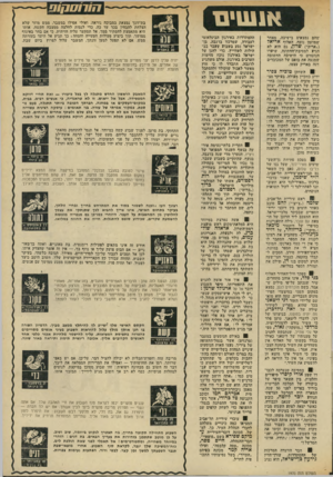 העולם הזה - גליון 1970 - 4 ביוני 1975 - עמוד 13 | £71/717171*7 א 111וים שהם נמצאים בישיבה. מאחר שמוזמן נוסף, האלוף אריא׳ל (״אריק״) שרון: ,גם הוא לא הגיע למסיבת־החתונה, שיערו הנוסחים בי הישיבה החשובה שמנעה את