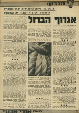 העולם הזה - גליון 1970 - 4 ביוני 1975 - עמוד 15 | !1ממד*11 יייי 1יי: רכובים על סירות ההסתדרות, יצאו השוטרים החמושים לים כדי לשבור את השובתים אג חני ך* מישטרה ירתה צרורות מעל לראשי השובתים. 1 1אירגון־העובדים