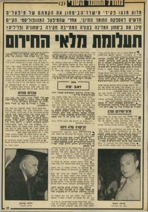 העולם הזה - גליון 1970 - 4 ביוני 1975 - עמוד 17 | מדוע מנעו נקיו׳ מי שוו־ ה בי ט חון את הקמתם שד מיפעלים חושים לאספקת תחומו החיוני, אח וי שהמינער המונופוליסטי הקייו סינן אוז ביטחון המוינה בצוות תמח״נו 11 חקיוה