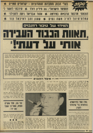 העולם הזה - גליון 1970 - 4 ביוני 1975 - עמוד 18 | נערי הבנק והחנחת חוואדוציות • -שואדס סמו״ס * ההנסו הישו־אד 35 : ,וף דון דורו ^ סיובת ראשו ני עובדות במיומה ^ אהוד אנדיאר ניסה רהציונ * עמלת תיווו לח־־כ משה