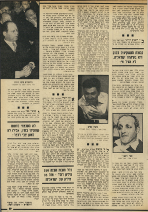 העולם הזה - גליון 1970 - 4 ביוני 1975 - עמוד 19 | שלושה-רבעים מהכסף חזד. חילקתי לאחרים. הרמש האישי היחידי שיש לי בישראל זו דירתי שבירושלים. לפני כמה שנים בא אלי חבר־הכנסת משה נסים׳ לאחר שחותנו, יצחק קורן,