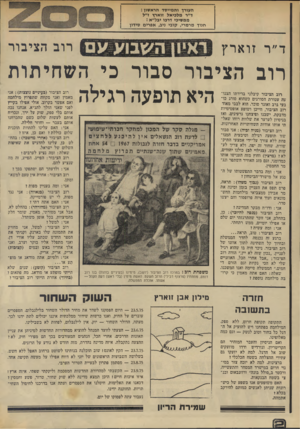 העולם הזה - גליון 1970 - 4 ביוני 1975 - עמוד 2 | העוין והמייסד הראשון : ד״ר מלכיאל זוארץ ז״ל ממשיכי דרכו יגל״א : חנוך מרמרי, קובי ניב, אפרים סידון רו ב ה ציבור ד ״ר זו ארץ רוב הציבור סבור כי השחיתות היא תופעה