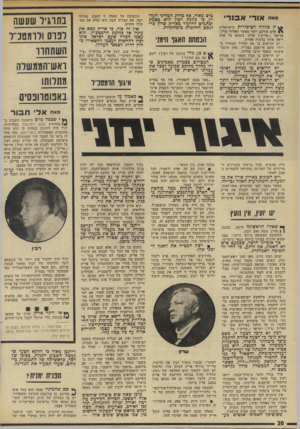 העולם הזה - גליון 1970 - 4 ביוני 1975 - עמוד 20 | מאח מים מאוד, אף בדרג המדיני העליון, כי כוונת רכין היא כאמת וכתמים להיעזר כאריק שרון כדי לגבש החלטות ביטחוניות. אורי אסרי * 4ין בזורה הציבורית הישראלית אדם