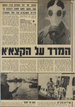 העולם הזה - גליון 1970 - 4 ביוני 1975 - עמוד 24 | הנתב יוסי נא והצלם עיון אגמון שהו 1נמשו חמוע יו(גוו 1רצונות על סירות השובת׳] 1מול נמל אשקלון דגל־מישטרה ועליה כ־ 30 שוטרים, חמושים באלות, קסדות ומגינים נשלגופם