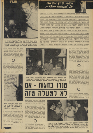 העולם הזה - גליון 1970 - 4 ביוני 1975 - עמוד 36 | אפשר לחשוב שהטלוויזיה ה מ צי אהאת ;,טנדר /זה נכון שהיא עשתה אתה מי ל ה טנדו (מארמית — בשניים) למי־לה מפו רס מ ת כמעט כמו א ת ירון לונדון. גם א ת קפה־טנדו לא ה
