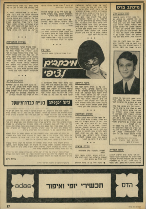 העולם הזה - גליון 1970 - 4 ביוני 1975 - עמוד 37 | מי כתבפרס קצין במצב־טוב בל אמאי הו די ת הי ת ה מי תג א ה בבן ב מו 10/70גםמ הנ ד ס, גם קצין בצה״ל, גם ת מי ר ( 176ס״מ)* ו א פילו אמיץ. הו א אינו מוכן להסת תרמא