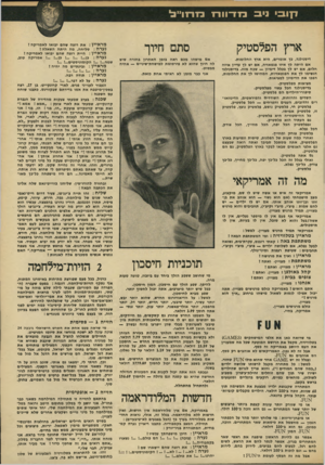העולם הזה - גליון 1970 - 4 ביוני 1975 - עמוד 39 | דן ו בי ניבכד דוו דז כדרדו״נל ארץ הפלסטיק סתם חיוך די סנילנ ד, כ ן או מ רי ם, הי א אר ץהח לו מו ת. א ם הי ת ה לך איזו פנ ט אזי ה, א ם יש לך עדייו איז ה ח לו ם,