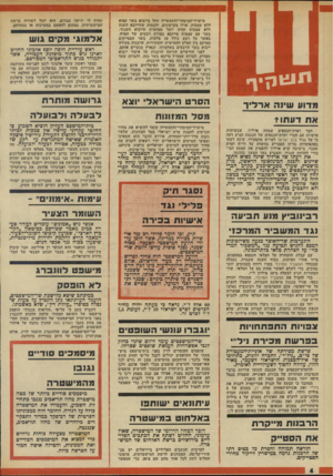 העולם הזה - גליון 1970 - 4 ביוני 1975 - עמוד 4 | תוגונןיך מישרד־המיסחר־וד,תעשייה החל בייבוא בשר קפוא ללא עצמות, ארוז בקרטונים, והכמות שתייובא השנה ללא עצמות תהיה יותר ממחצית הייבוא השנתי. בשר עם עצמות מייובא