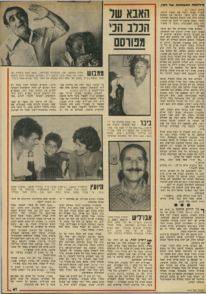 העולם הזה - גליון 1970 - 4 ביוני 1975 - עמוד 41 | מ* ל חמת הטומאות של דבון (המשך מעמוד )21 לצה״ל מאשר לקבל את תפקיד היועץ. אולם ביום שישי, כשראה את המחנה הניצב מולו ואת עוצמת השינאה העיוורת כלפיו, נעשה איכפת