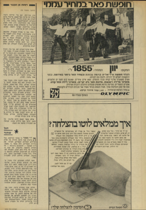 העולם הזה - גליון 1970 - 4 ביוני 1975 - עמוד 42 | חופשת פאר במחיר עממי רוחות מן הקבר (המשך מעמוד )33 המקום: המחיר! 1855 ל ב לוי חופ שהאידיאליתברמהגבוהה ובמחיר הזול ביו תר ב אירופ ה( .כספי ההקצבה יספיקו לך