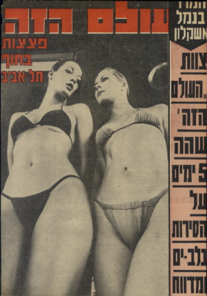 העולם הזה - גליון 1970 - 4 ביוני 1975