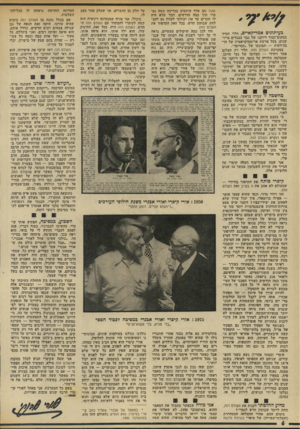 העולם הזה - גליון 1970 - 4 ביוני 1975 - עמוד 6 | בעיתונים אמריקאיים ,״לוי תמיד במקום־כבוד דיוקנו של גבר בבגדים מייד ישנים, בעל ארשת אריסטוקדאטית של ה ד גזדדעות — !תמונתו של ״המייסד״. במערכת העולם הזה, תלוי רק