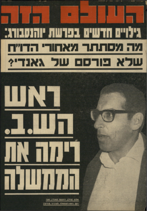העולם הזה - גליון 1971 - 11 ביוני 1975
